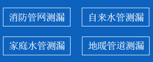 崂山区暗管漏水检测