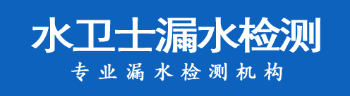 崂山区暗管漏水检测